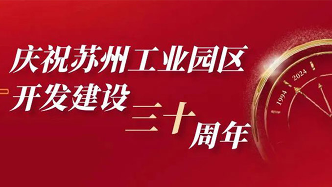 秉承匠心 建造文明——從園區(qū)第一個(gè)鄰里中心起步（下篇）